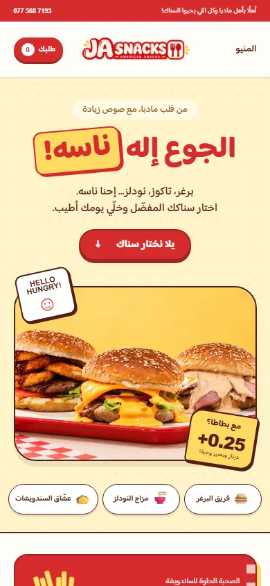 JA Snacks — mobile