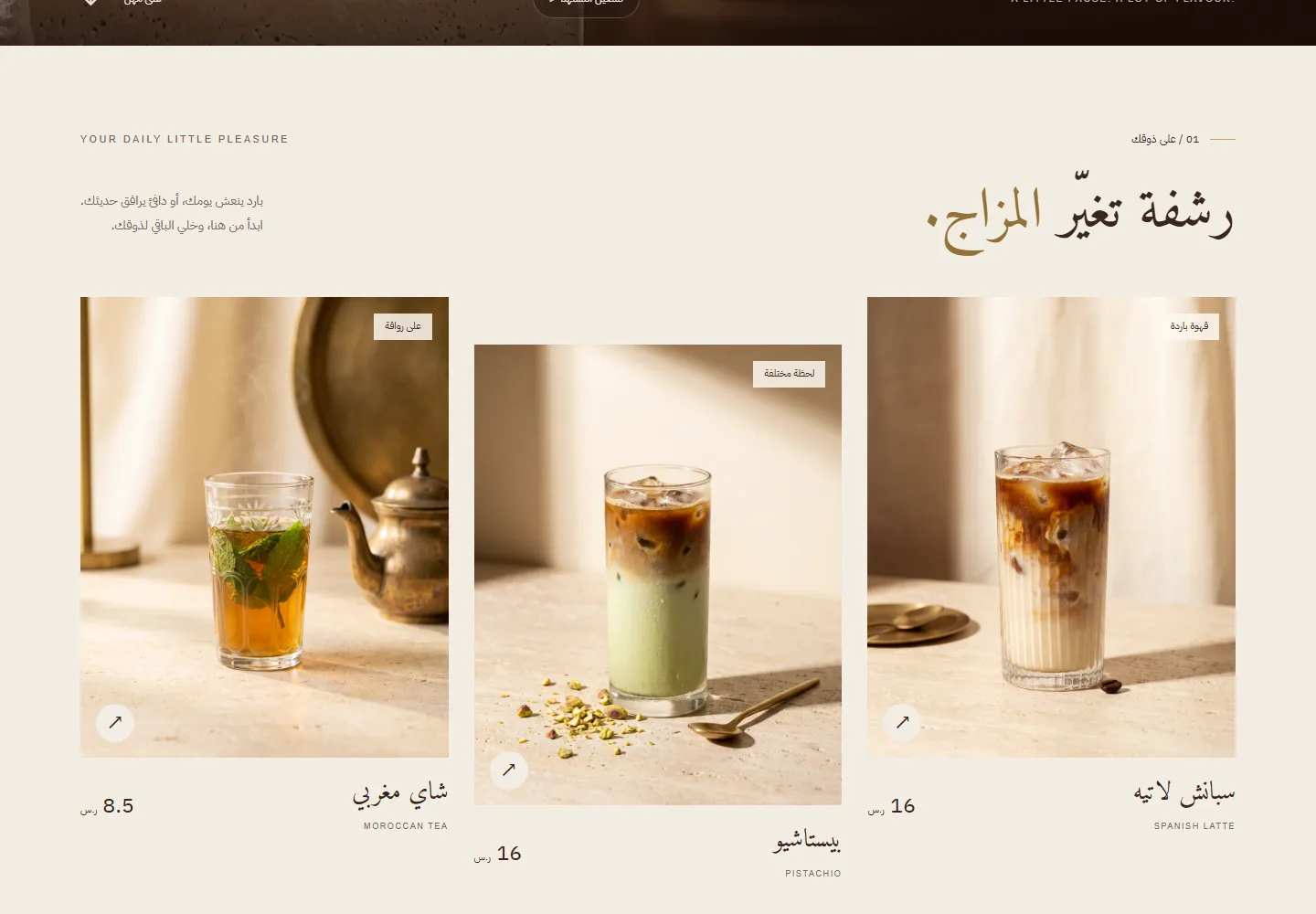 تفاصيل من موقع Jowan Cafe · جوان كافيه