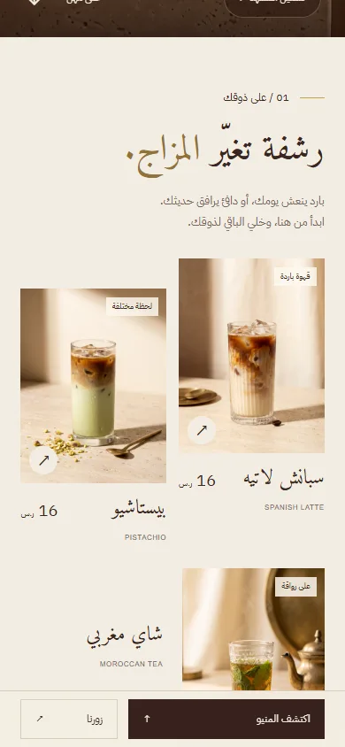 تفاصيل الموبايل Jowan Cafe · جوان كافيه