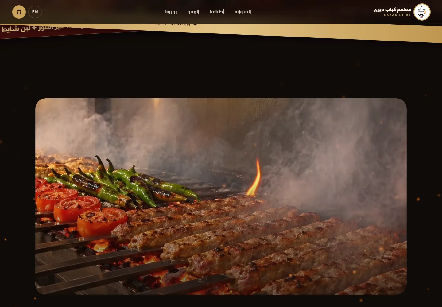 تفاصيل من موقع Kabab Deiry · كباب ديري