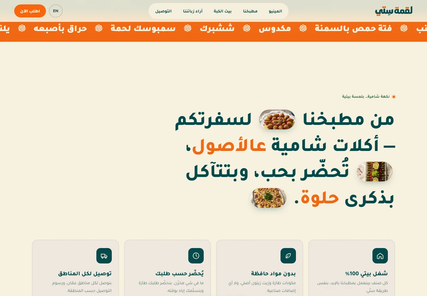 تفاصيل من موقع Luqmet Setti · لقمة ستي