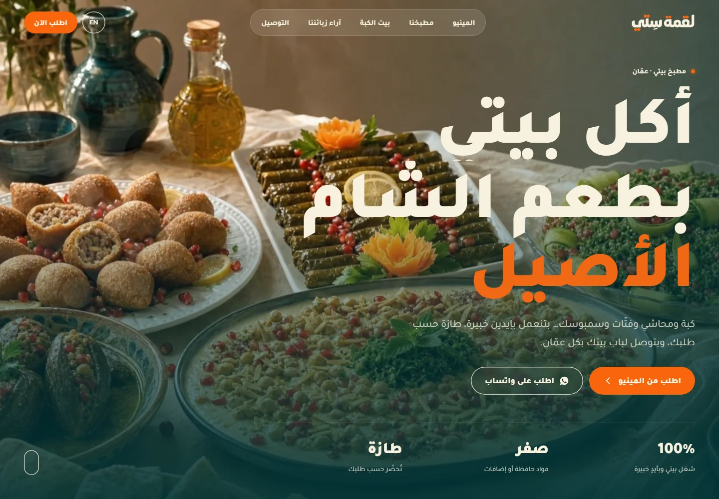 Luqmet Setti · لقمة ستي — desktop