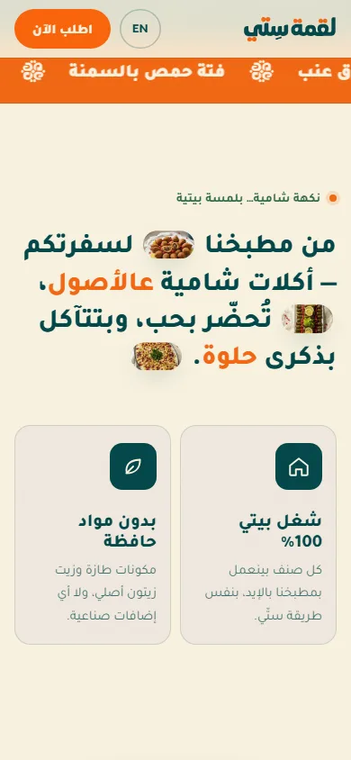 تفاصيل الموبايل Luqmet Setti · لقمة ستي