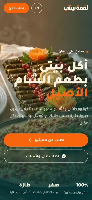 Luqmet Setti · لقمة ستي — mobile