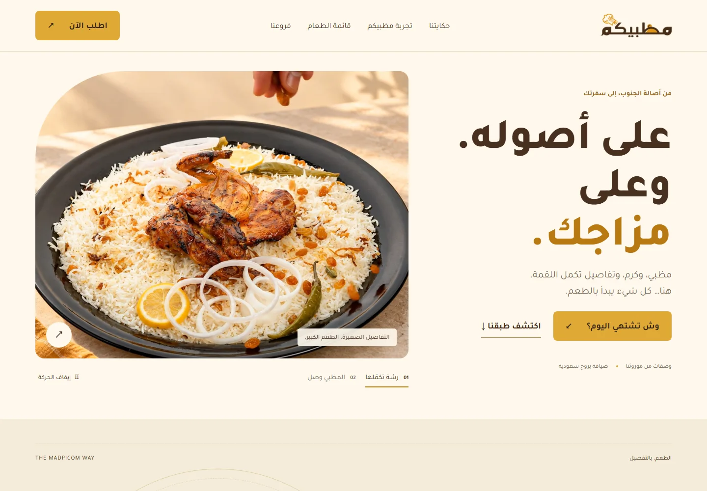 Madpicom · مظبيكم — desktop