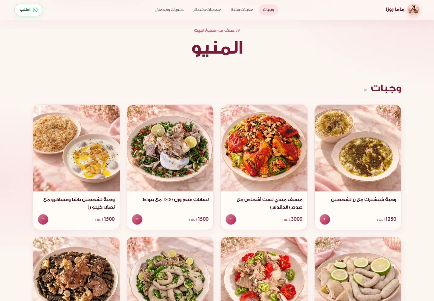 تفاصيل من موقع Mama Rosa · ماما روزا