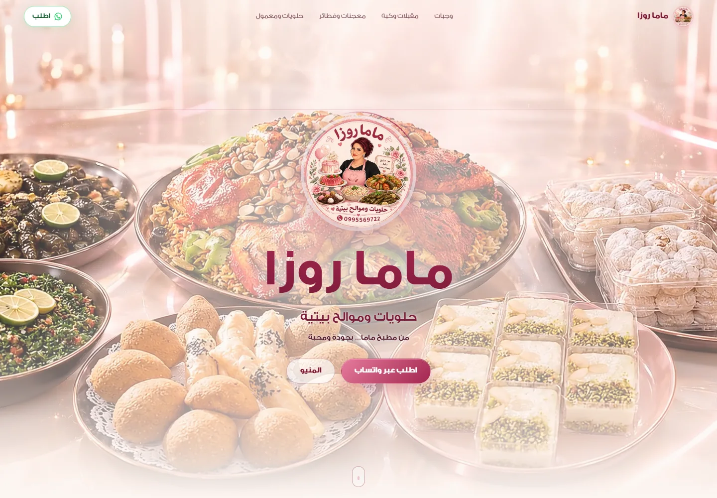 Mama Rosa · ماما روزا — desktop