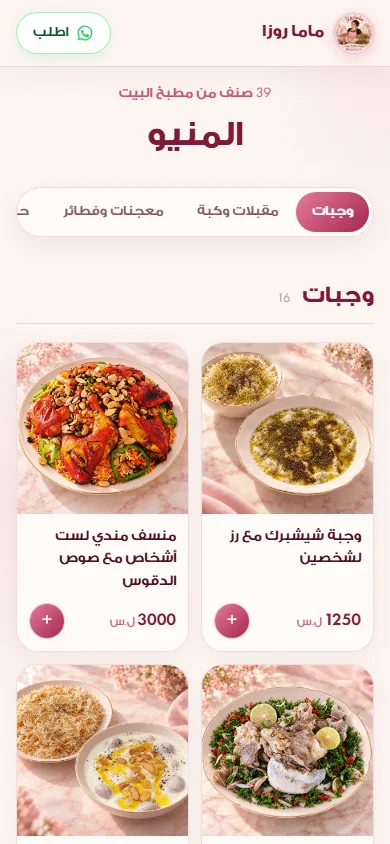 تفاصيل الموبايل Mama Rosa · ماما روزا