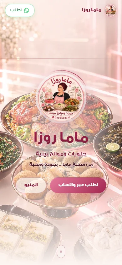 Mama Rosa · ماما روزا — mobile