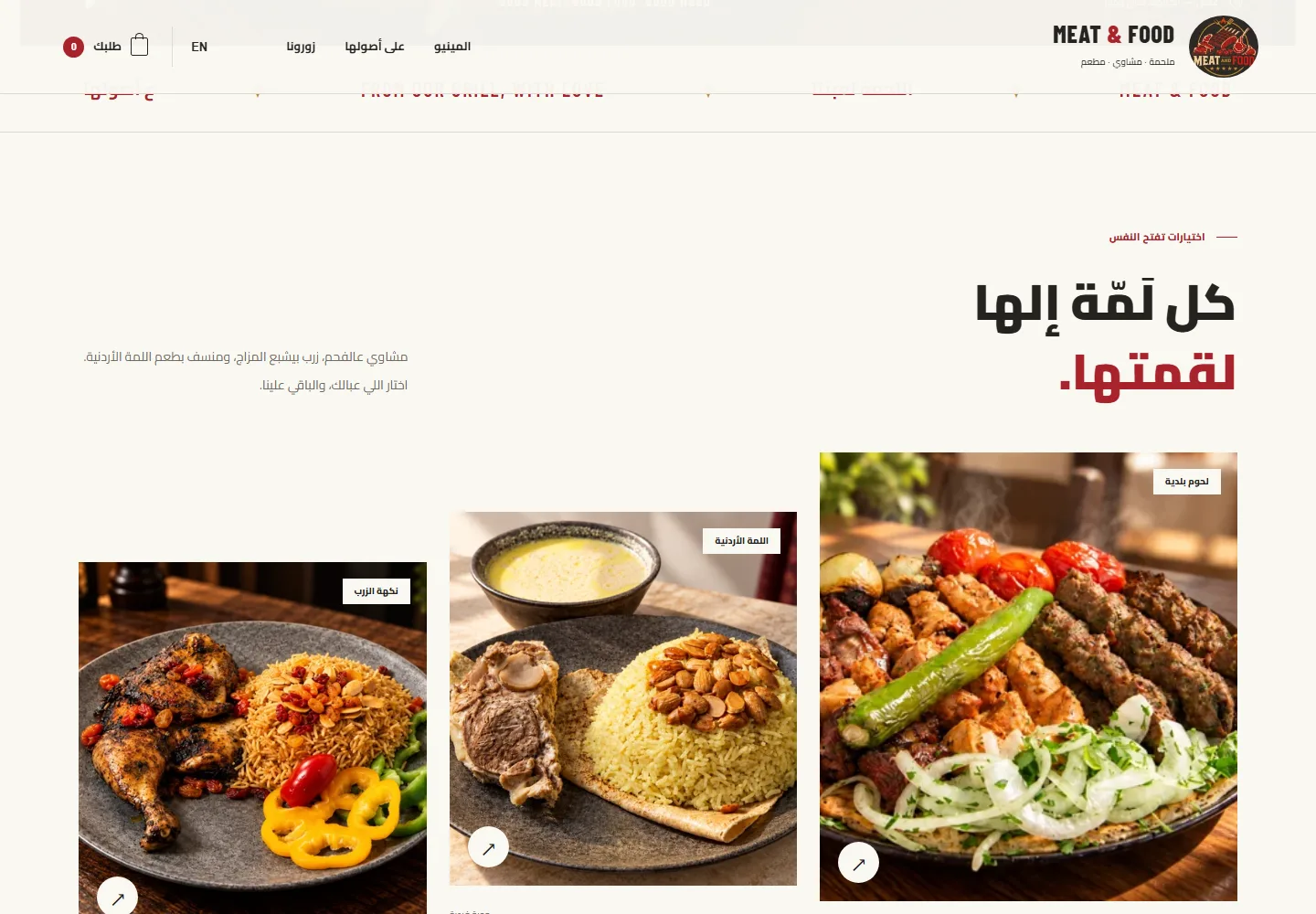 تفاصيل من موقع Meat & Food