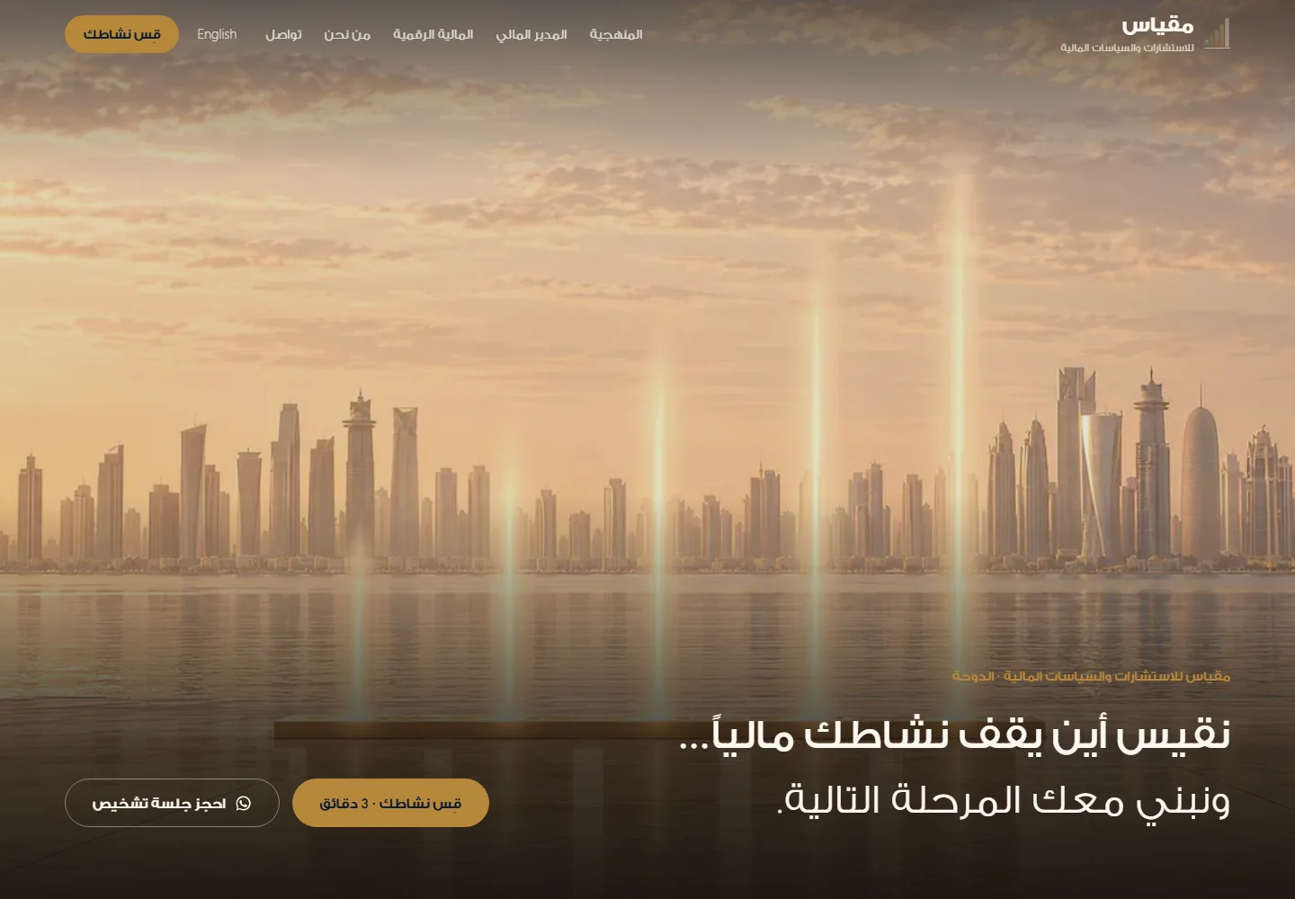 MIQYAS · مقياس — desktop