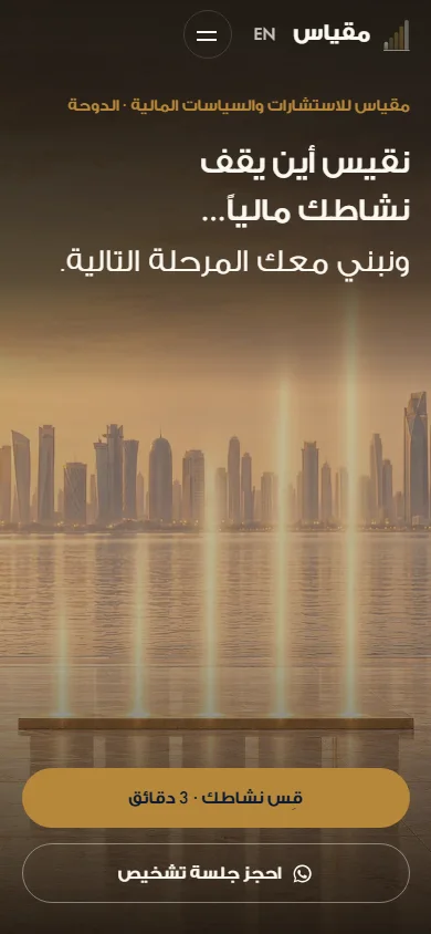 MIQYAS · مقياس — mobile