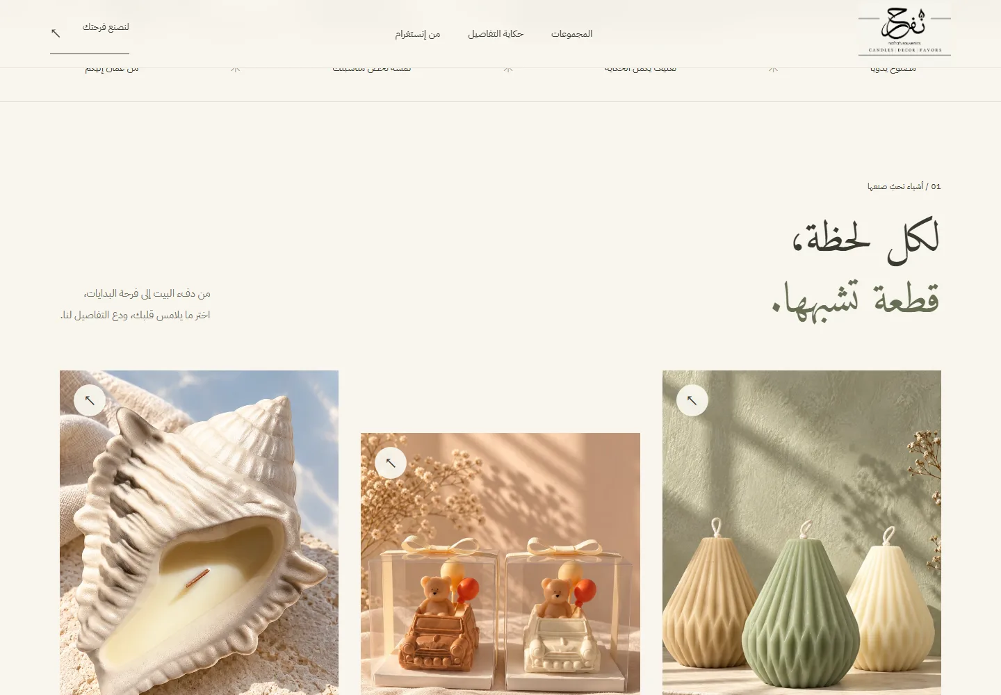 تفاصيل من موقع Nafrah · نفرح