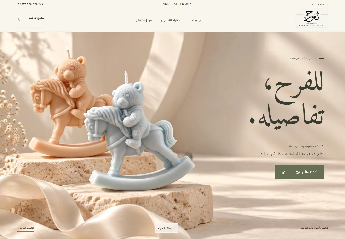 Nafrah · نفرح — desktop