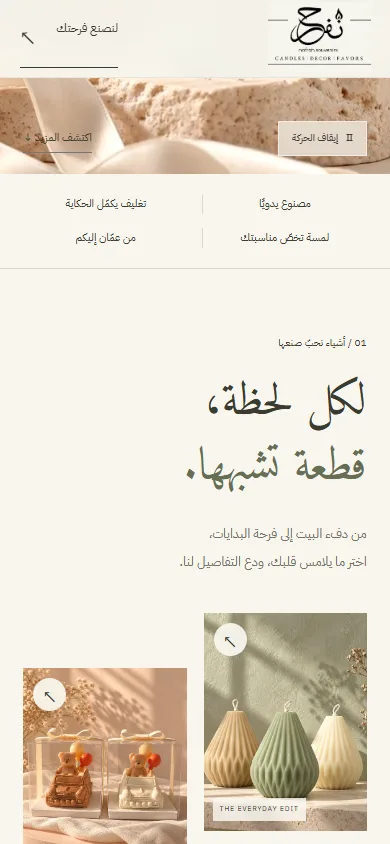 تفاصيل الموبايل Nafrah · نفرح
