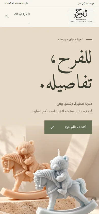 Nafrah · نفرح — mobile
