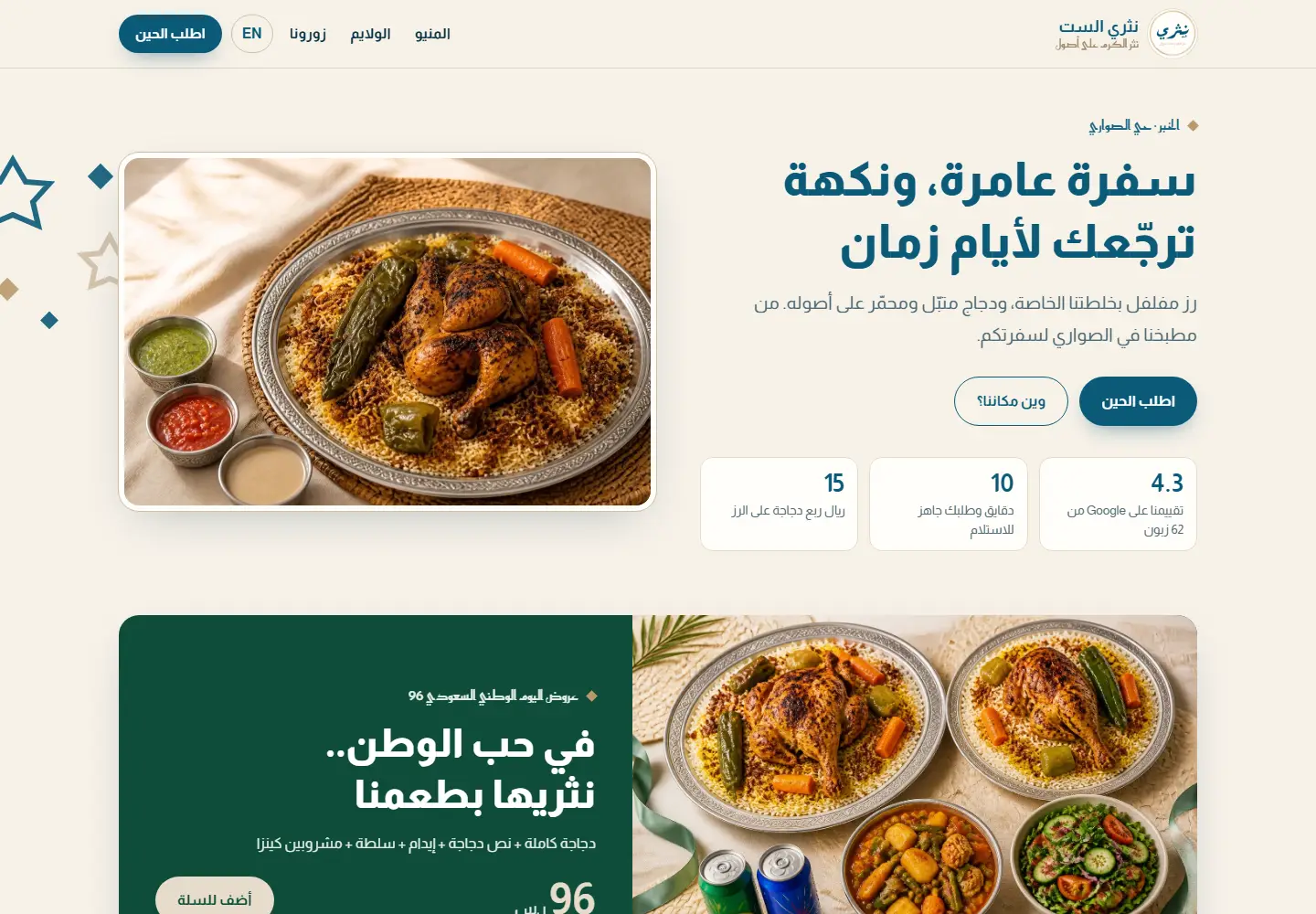 نثري الست — desktop