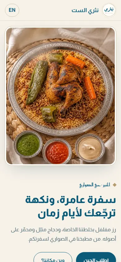 نثري الست — mobile