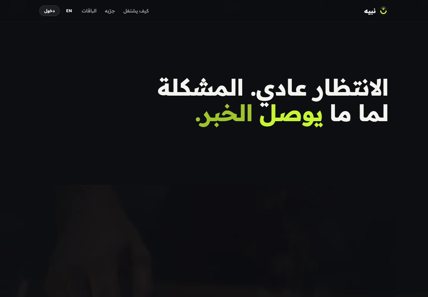 تفاصيل من موقع Nbeh · نبيه
