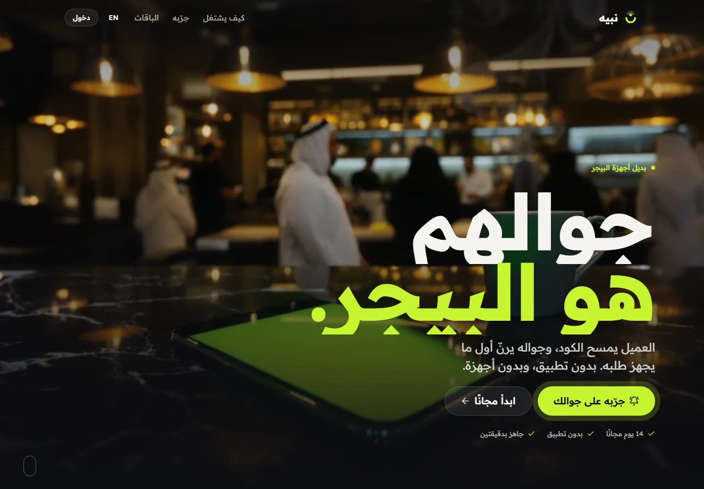 Nbeh · نبيه — desktop