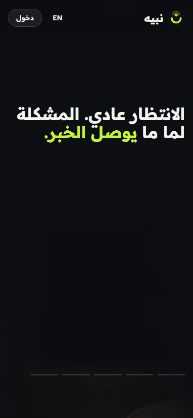 تفاصيل الموبايل Nbeh · نبيه
