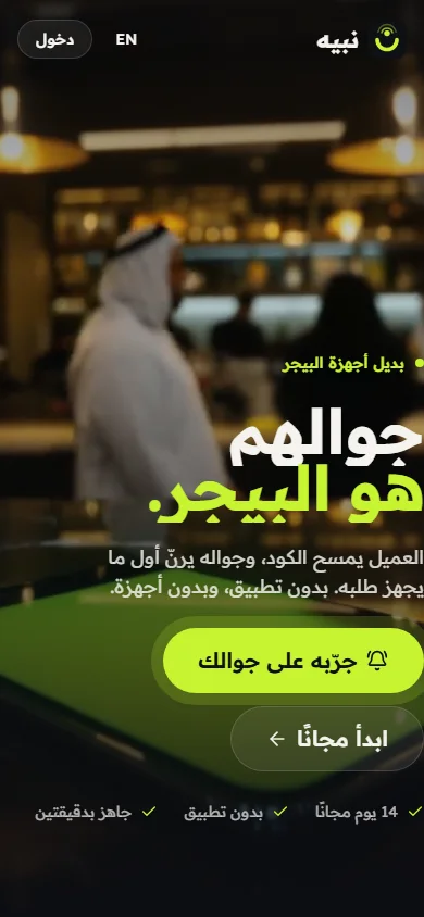 Nbeh · نبيه — mobile