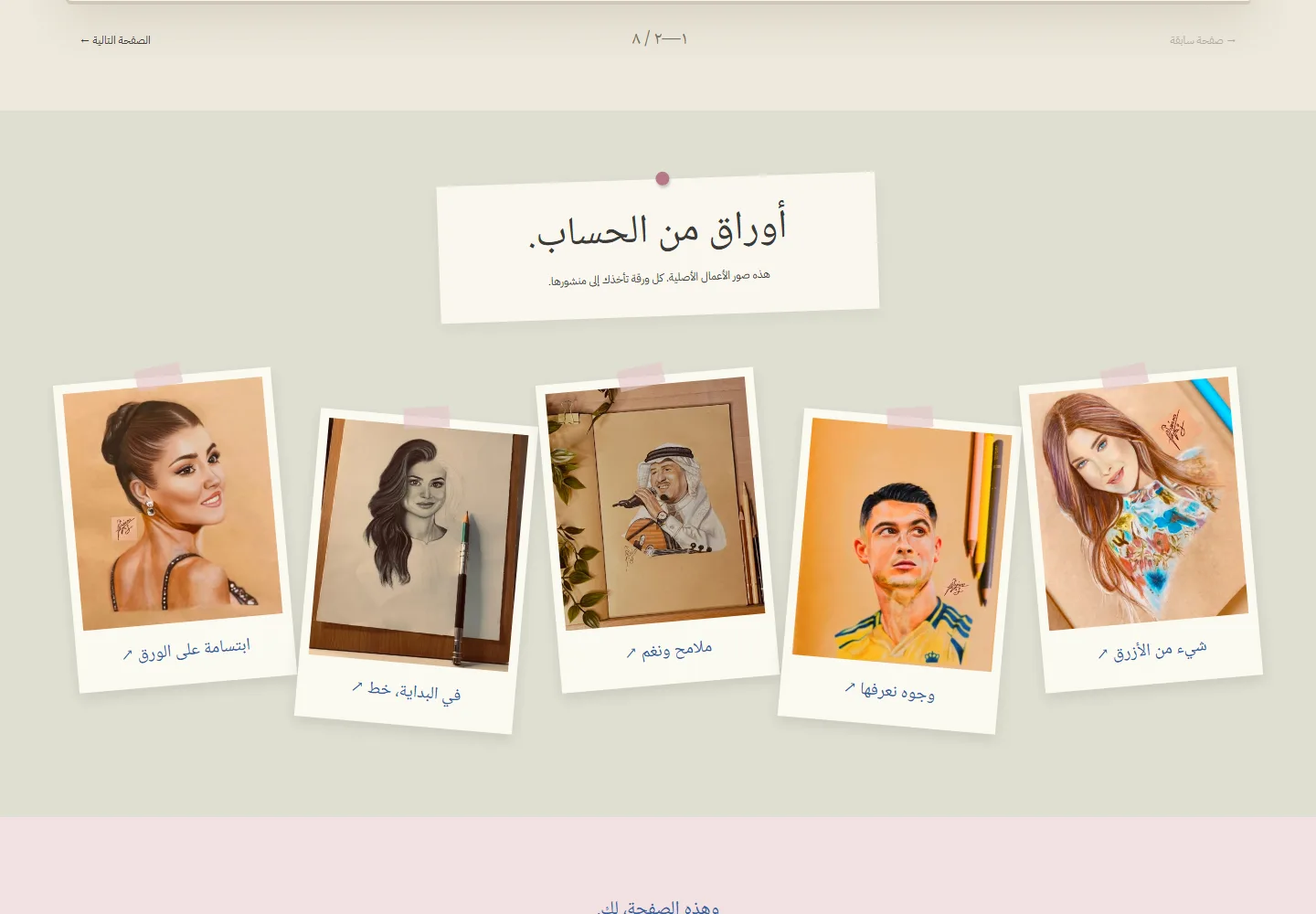 تفاصيل من موقع Neama Art · نعمه العجارمة