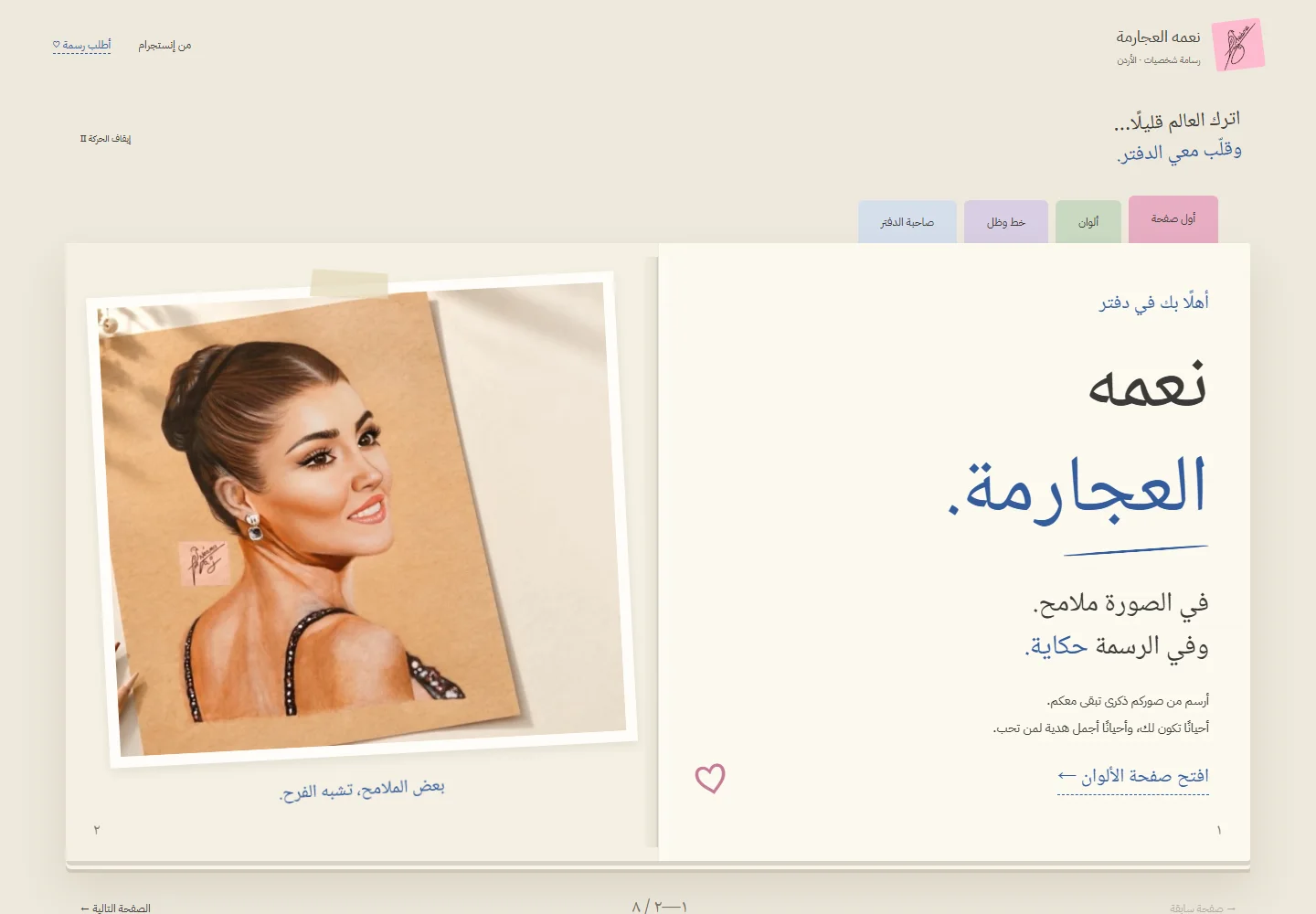 Neama Art · نعمه العجارمة — desktop
