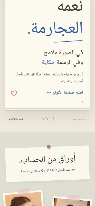 تفاصيل الموبايل Neama Art · نعمه العجارمة