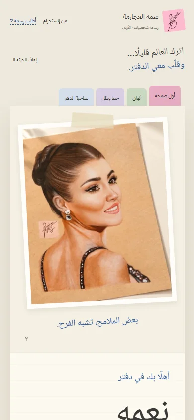 Neama Art · نعمه العجارمة — mobile