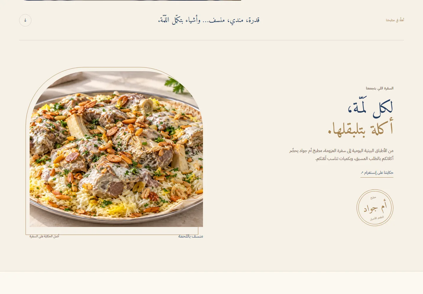 تفاصيل من موقع Nidaa’s Table · سفرة نداء
