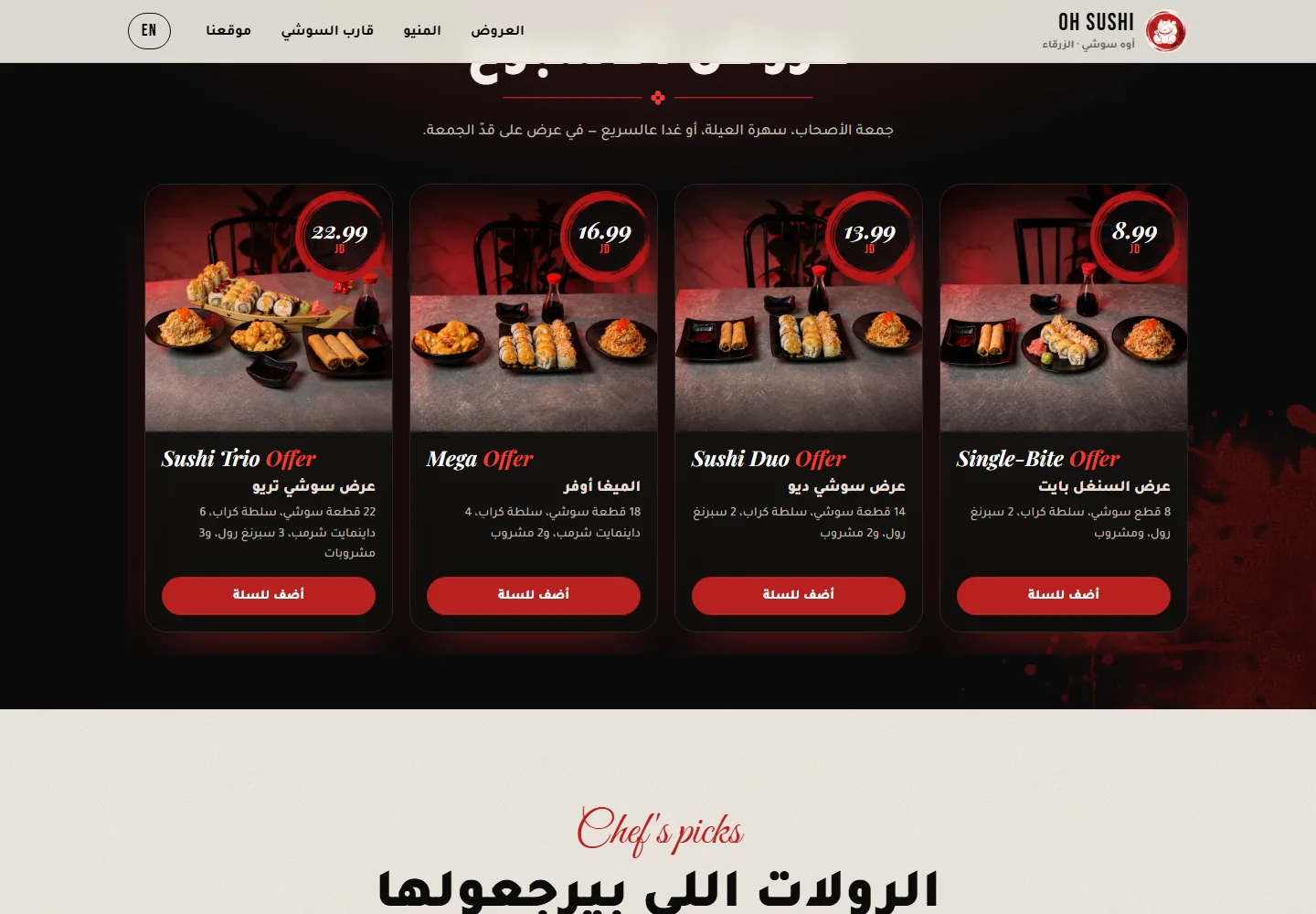تفاصيل من موقع OH SUSHI · أوه سوشي