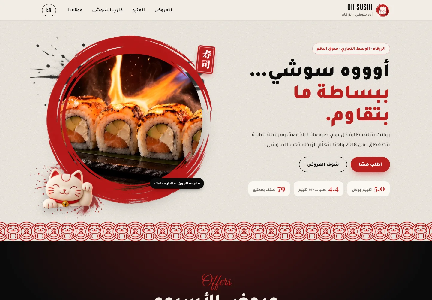 OH SUSHI · أوه سوشي — desktop
