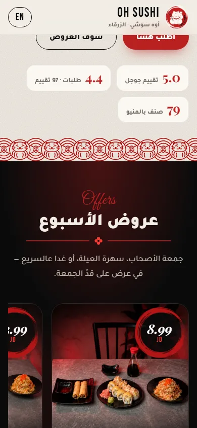 تفاصيل الموبايل OH SUSHI · أوه سوشي
