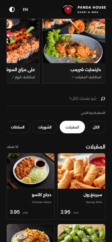 تفاصيل الموبايل Panda House