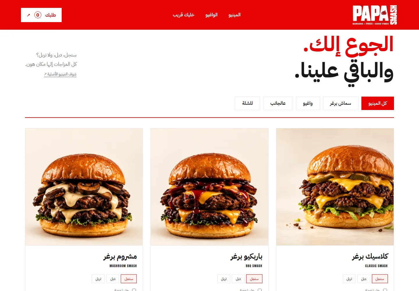 Papa Smash · بابا سماش page details