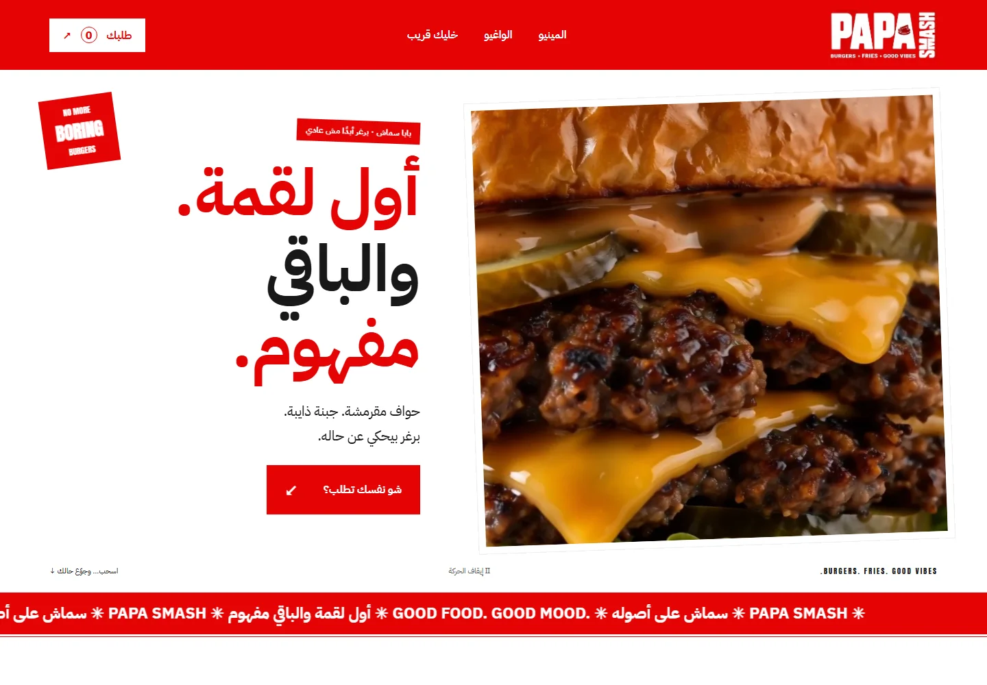 Papa Smash · بابا سماش — desktop