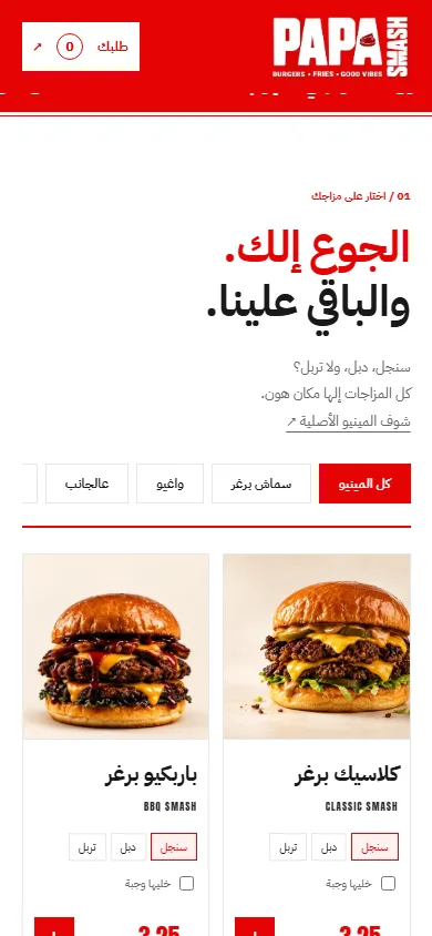 Papa Smash · بابا سماش mobile page details