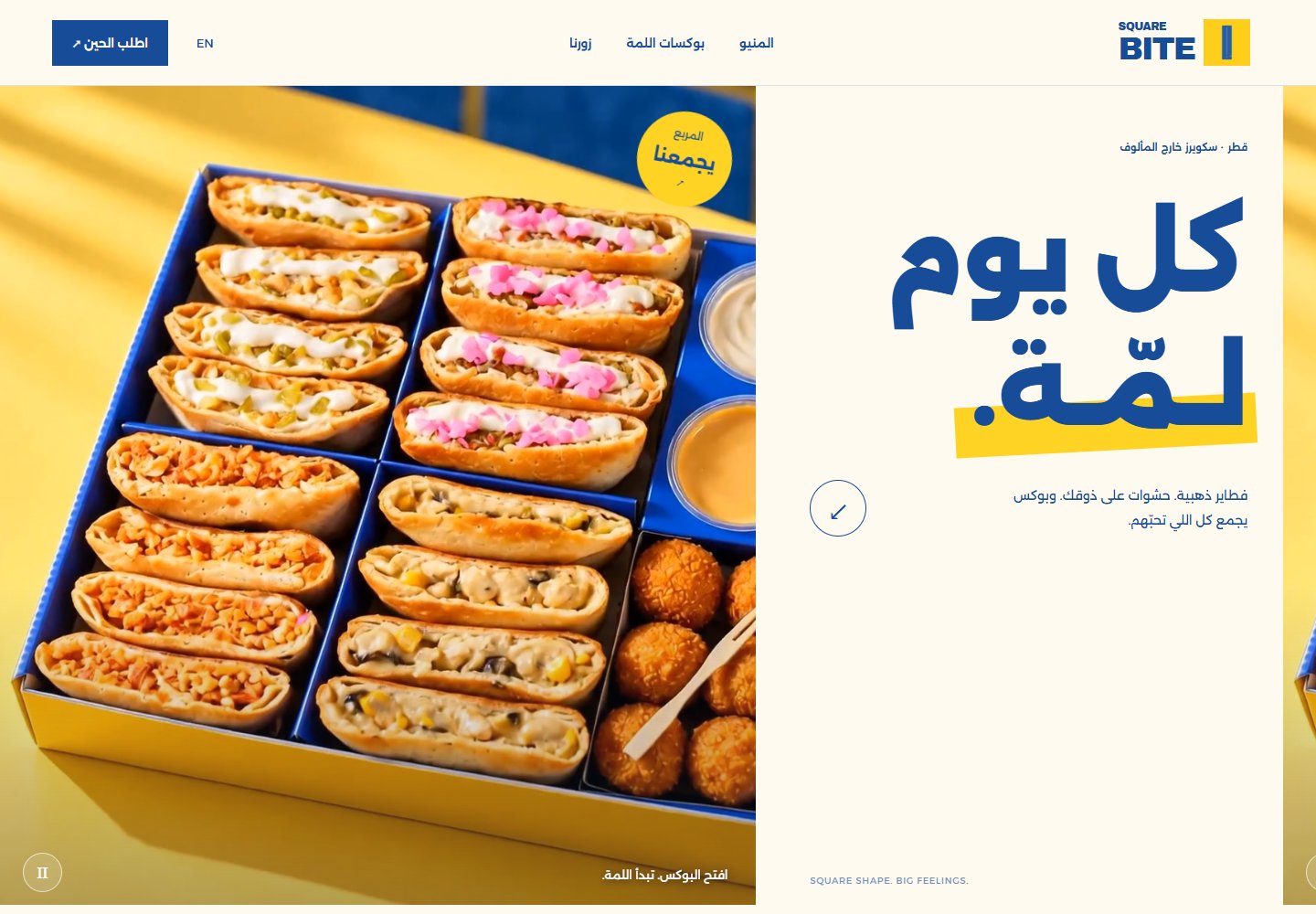 Square Bite — actual website capture