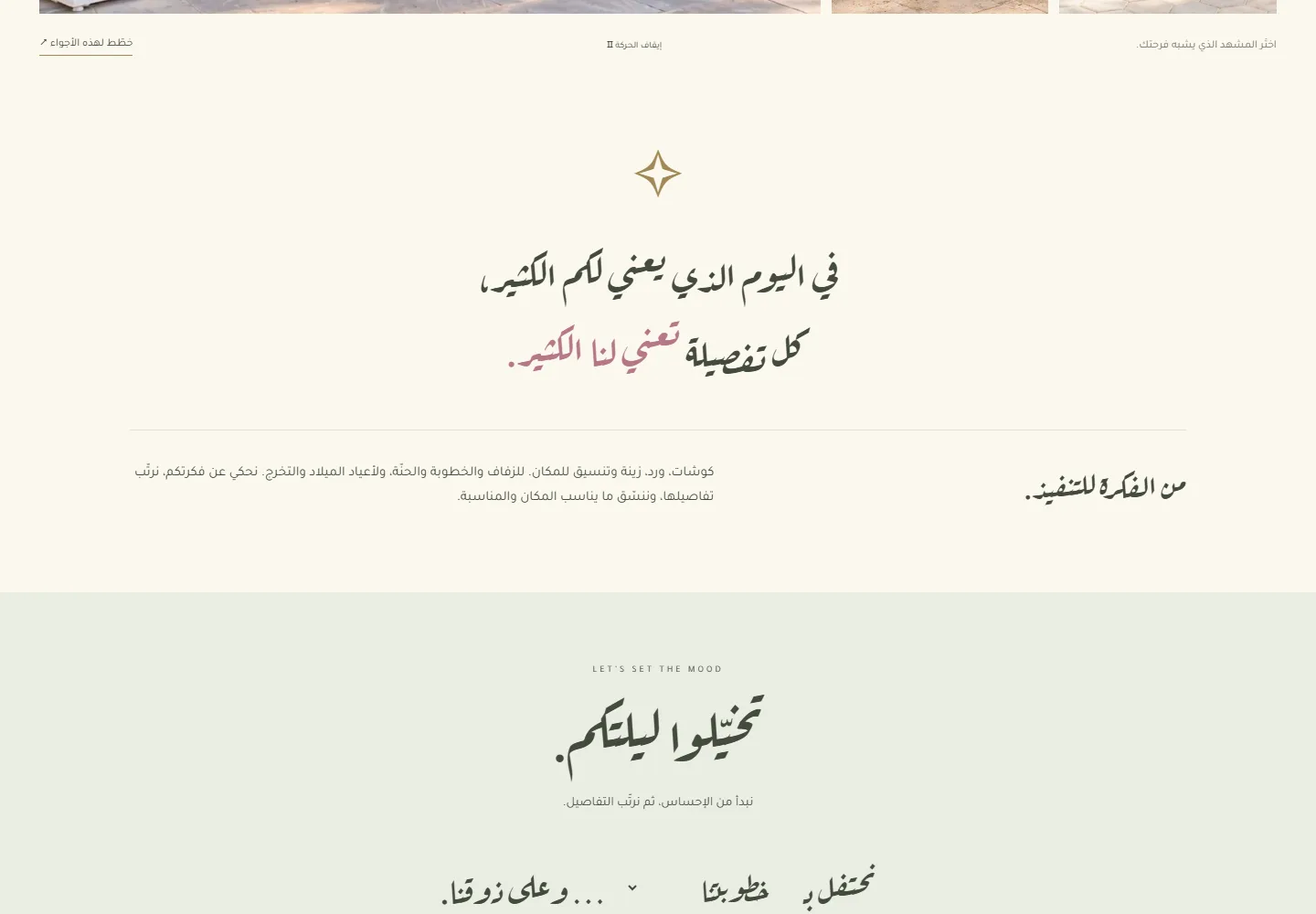 تفاصيل من موقع Raghad Event