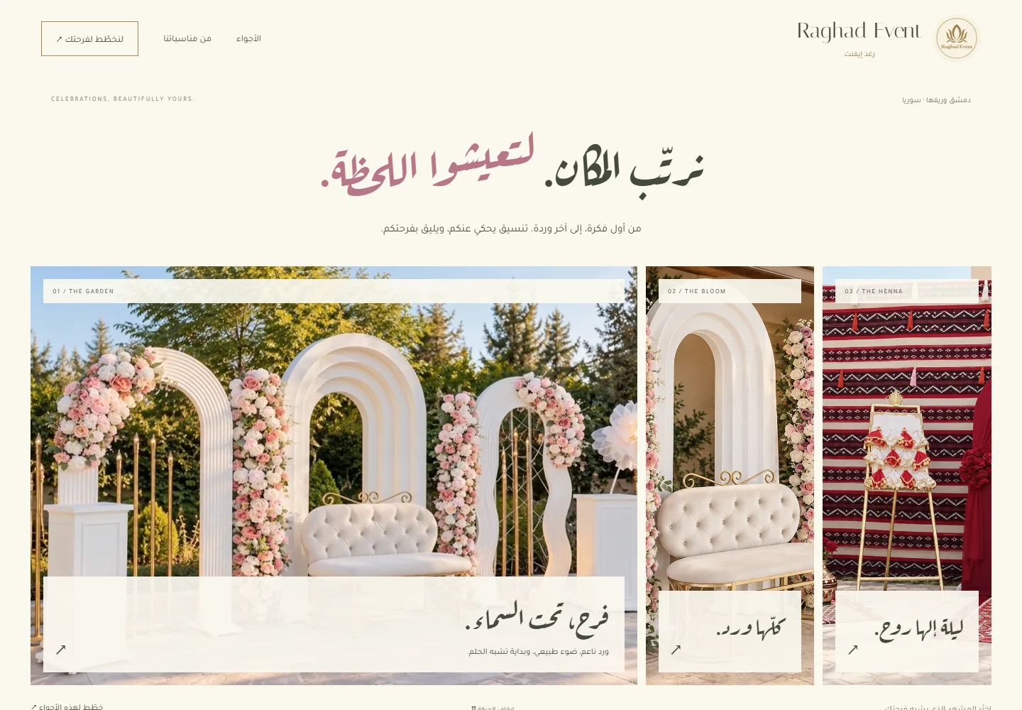 Raghad Event — desktop