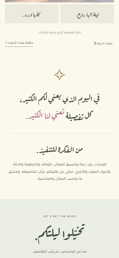 تفاصيل الموبايل Raghad Event