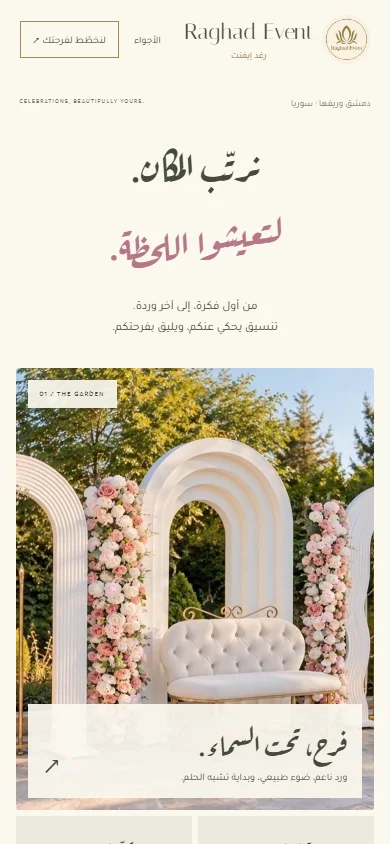 Raghad Event — mobile