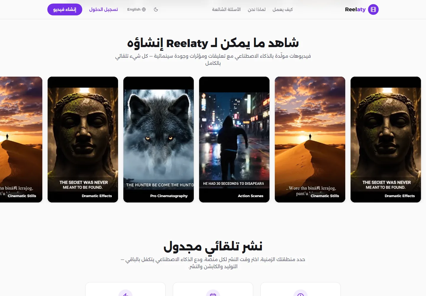 تفاصيل من موقع Reelaty