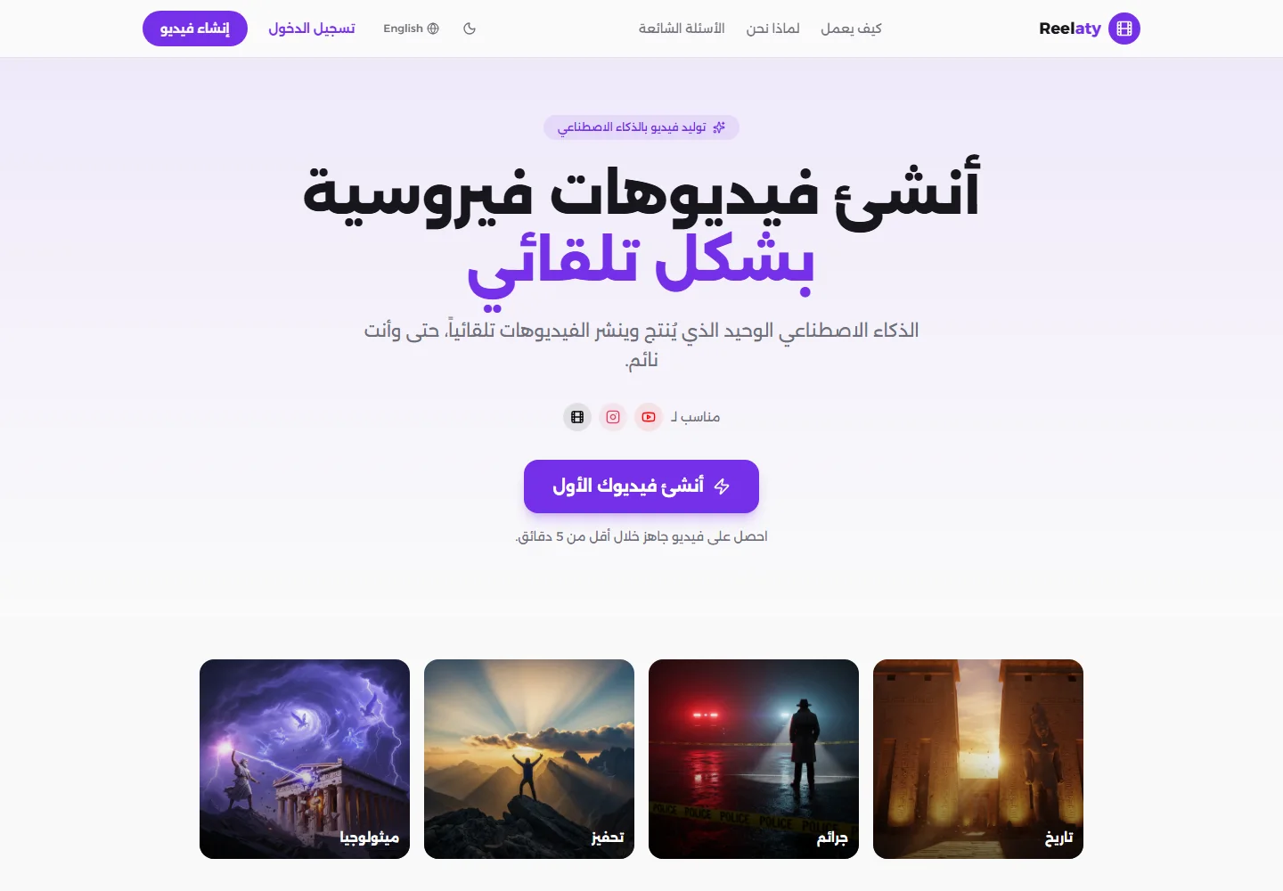 Reelaty — desktop