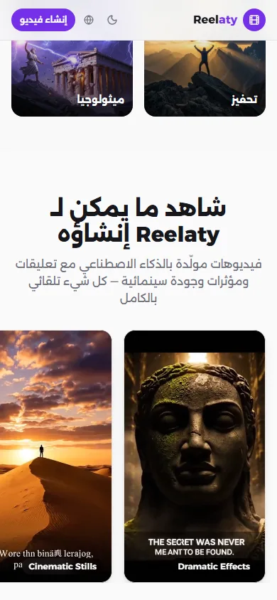 تفاصيل الموبايل Reelaty