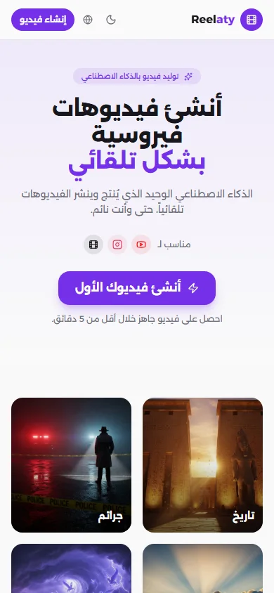 Reelaty — mobile