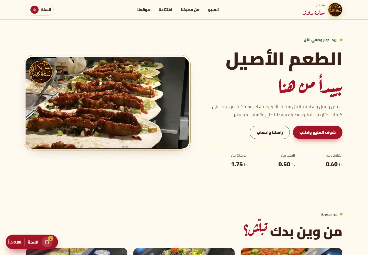 سارة وروز — desktop