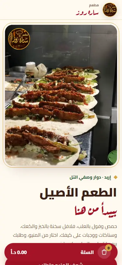 سارة وروز — mobile