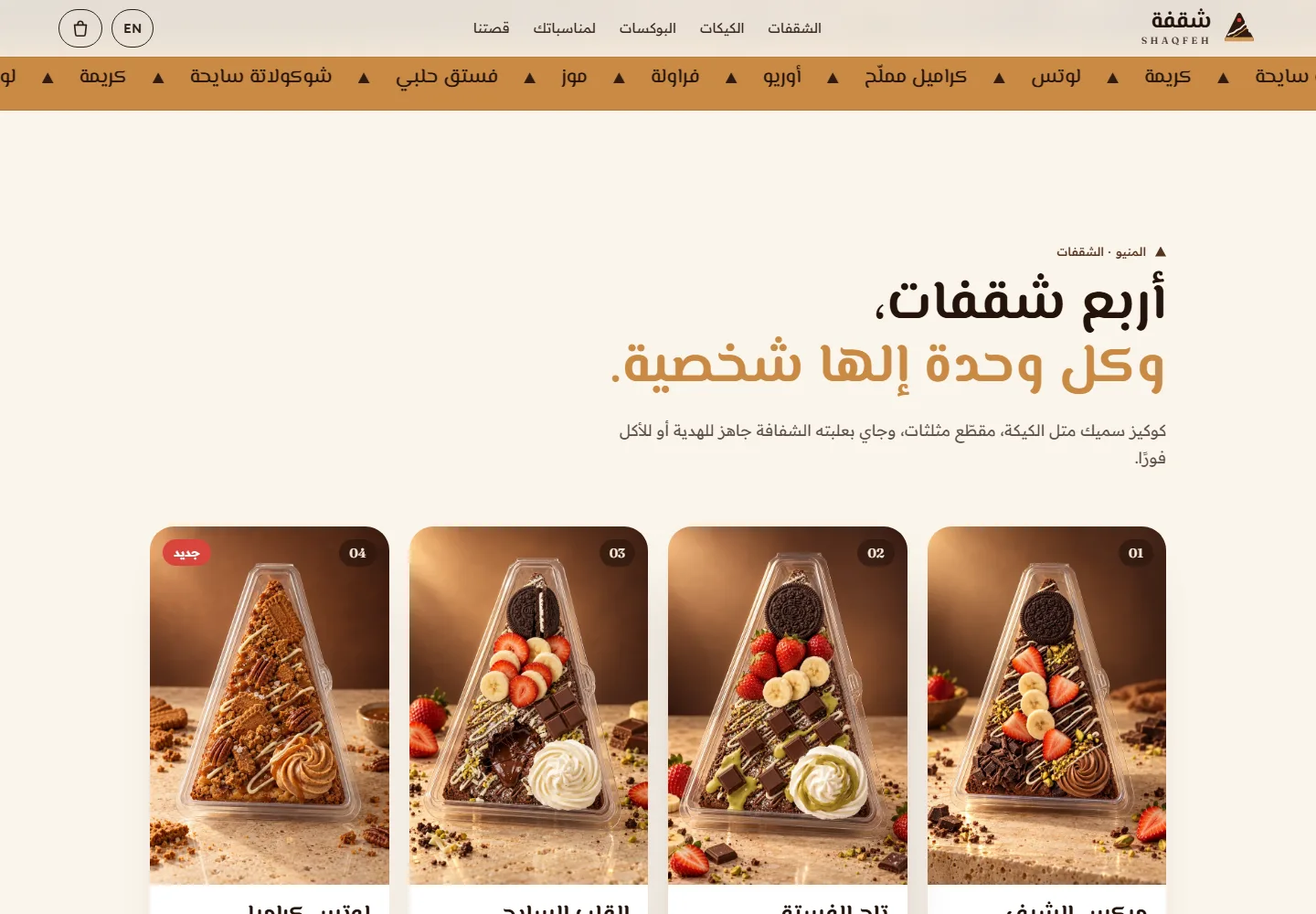 تفاصيل من موقع Shaqfeh · شقفة